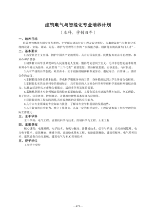 8--建筑电气与智能化专业培养计划09