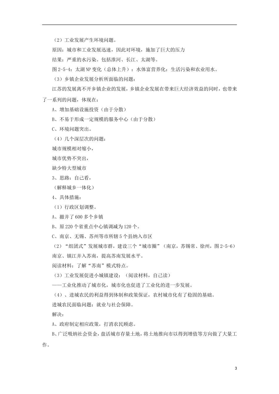 高中地理 2.5《中国江苏省工业化和城市化的探索》教案3 中图版必修3_第3页