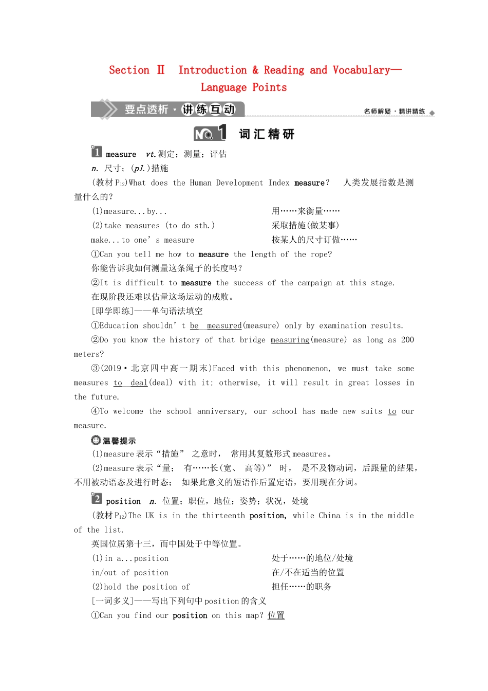 高中英语 Module 2 Developing and Developed Countries 2 Section Ⅱ Introduction  Reading and Vocabulary—Language Points教案 外研版必修3-外研版高一必修3英语教案_第1页