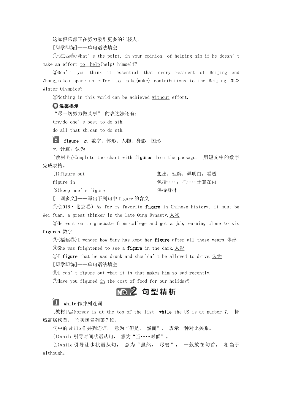高中英语 Module 2 Developing and Developed Countries 2 Section Ⅱ Introduction  Reading and Vocabulary—Language Points教案 外研版必修3-外研版高一必修3英语教案_第3页