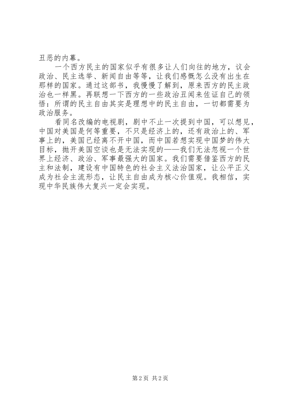 《纸牌屋》读后感 _第2页