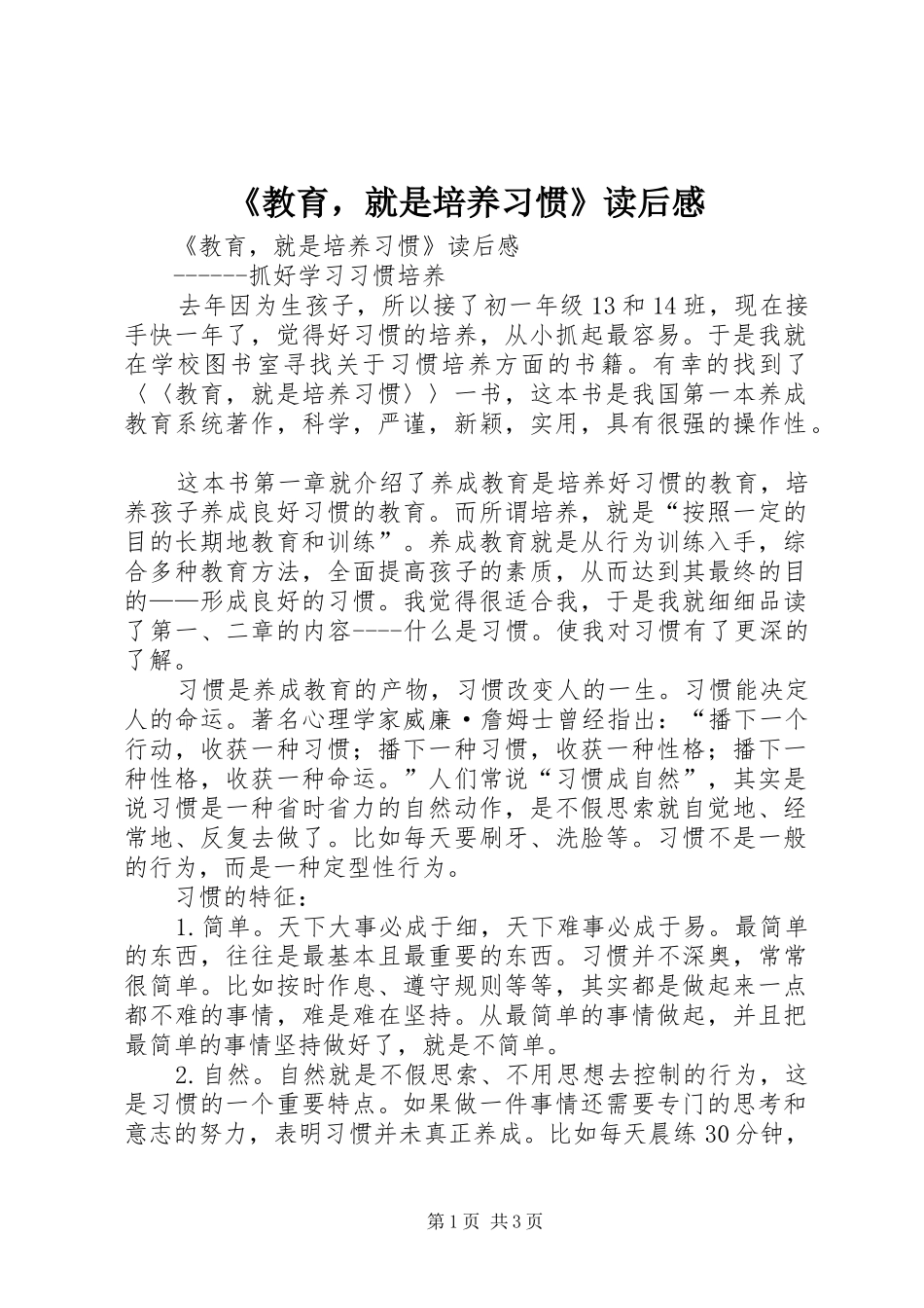 《教育，就是培养习惯》读后感 _第1页