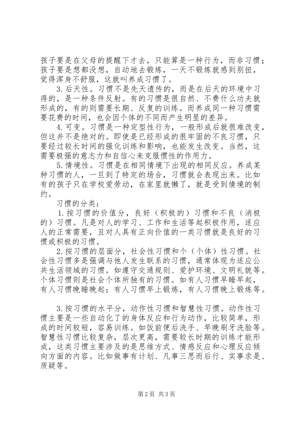 《教育，就是培养习惯》读后感 _第2页