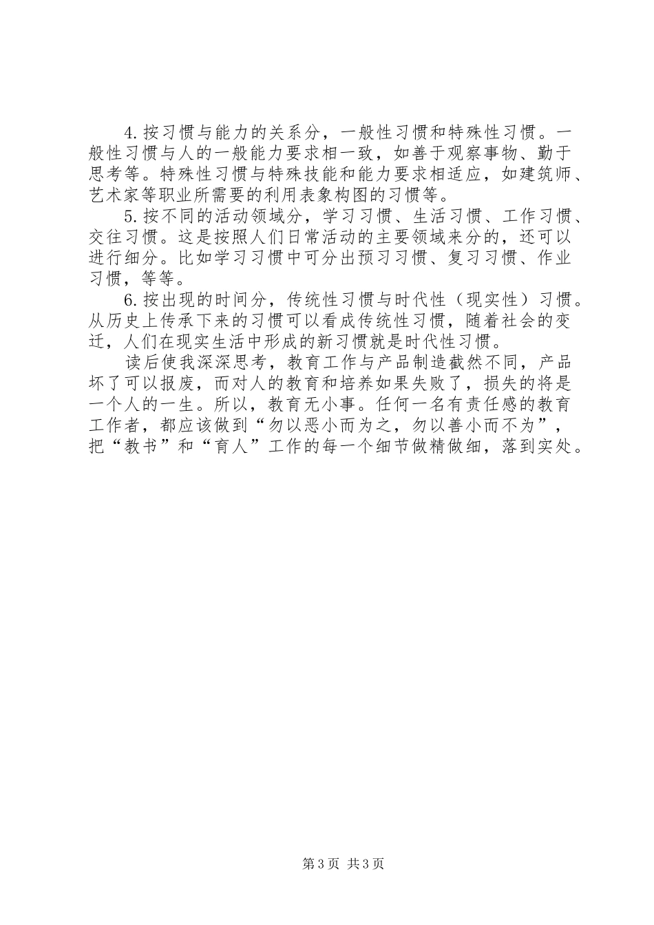 《教育，就是培养习惯》读后感 _第3页