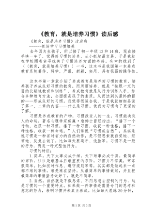 《教育，就是培养习惯》读后感 