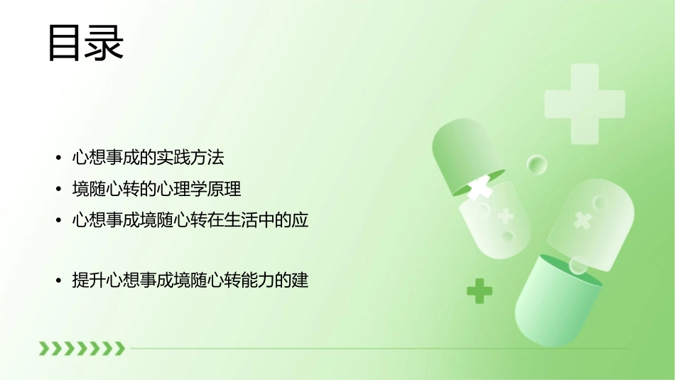 心想事成境随心转通用课件_第2页