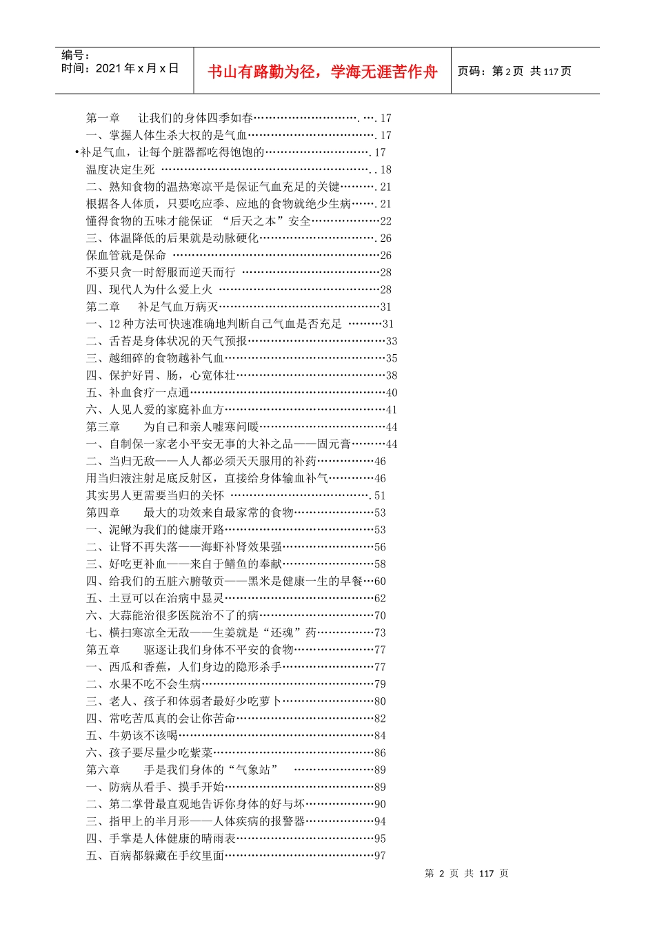 不生病的智慧中医食疗和经络_第2页