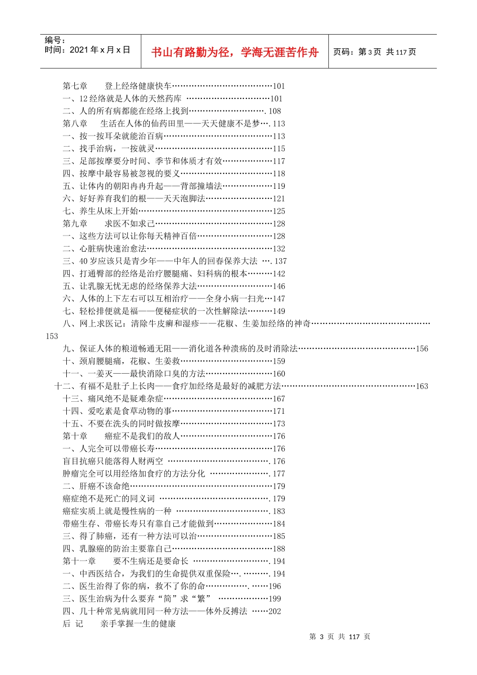 不生病的智慧中医食疗和经络_第3页