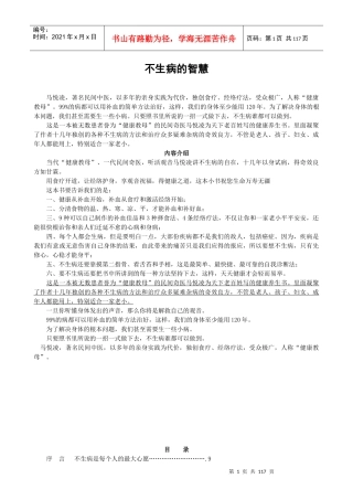 不生病的智慧中医食疗和经络