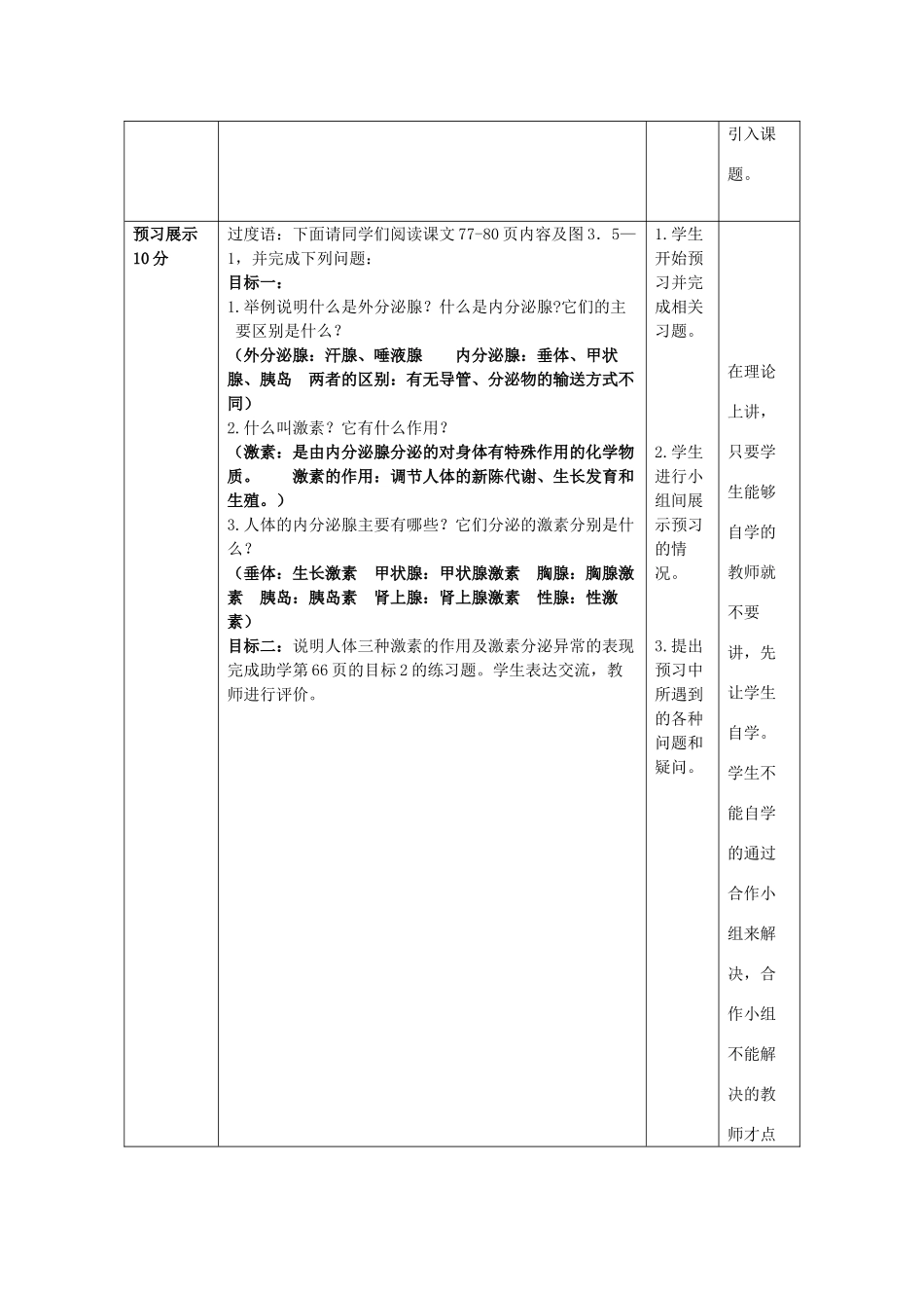 七年级生物下册 第3单元 第5章 第1节 人体的激素调节教案2 （新版）济南版_第3页