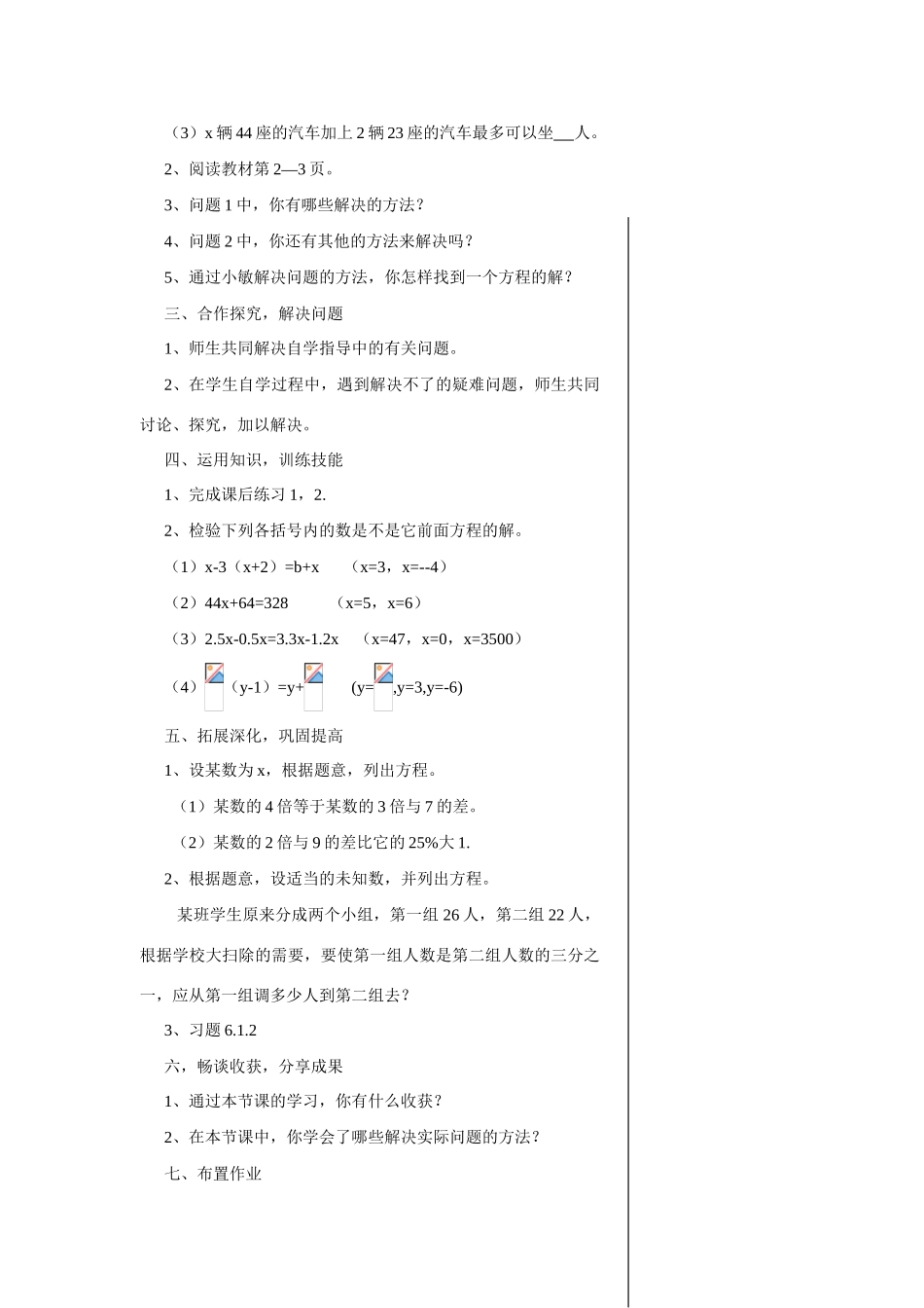 七年级数学第1课时6.1 从实际问题到方程教案华东师大版_第2页
