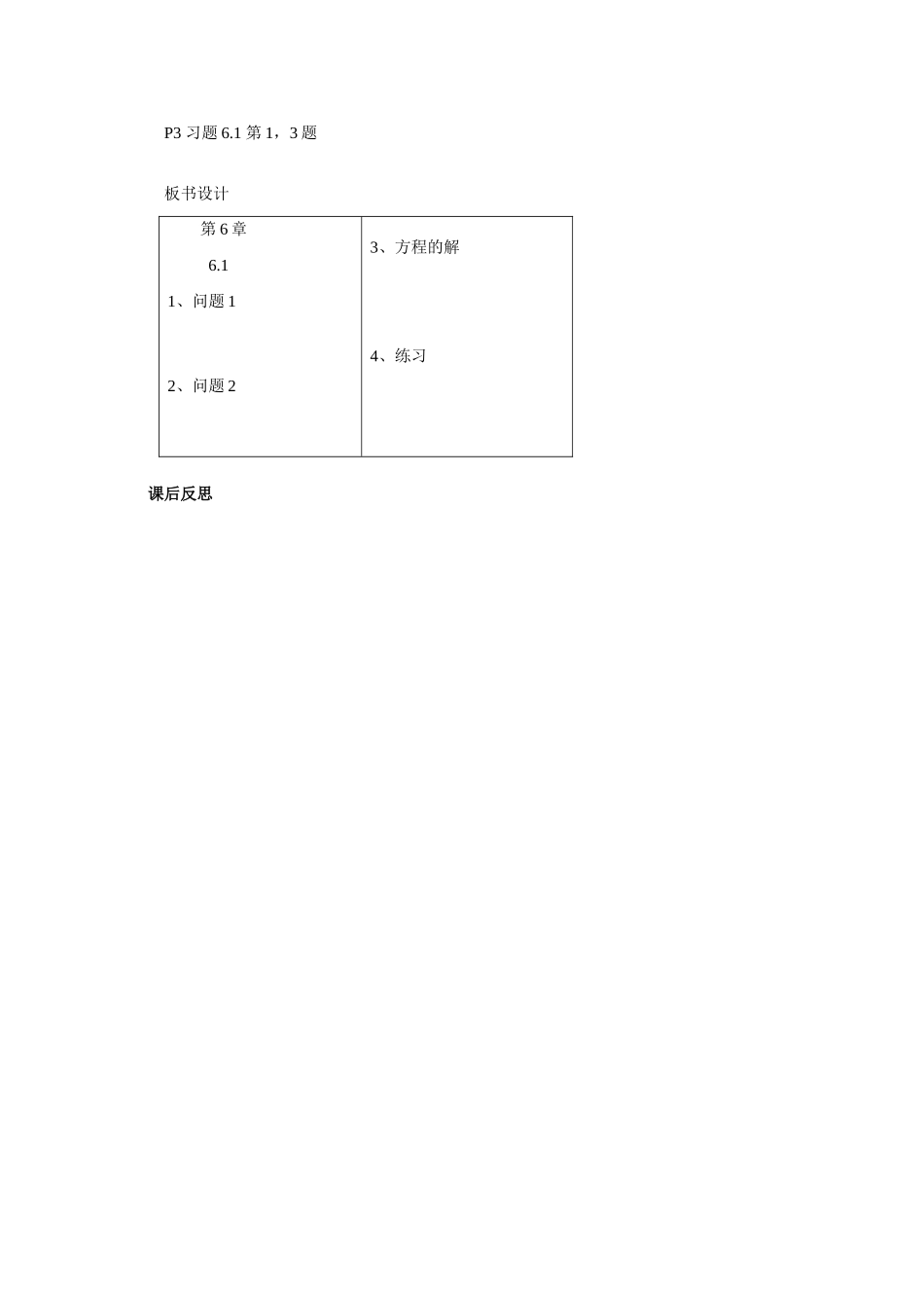 七年级数学第1课时6.1 从实际问题到方程教案华东师大版_第3页