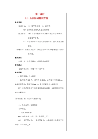七年级数学第1课时6.1 从实际问题到方程教案华东师大版