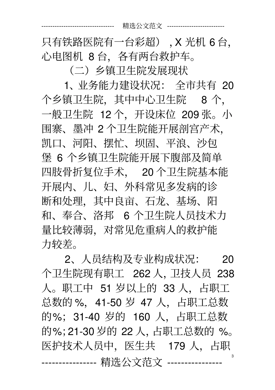 医院搬迁问题调研报告_第3页