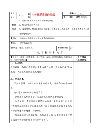 七年级生物下册11-1人体泌尿系统的组成教案苏教版