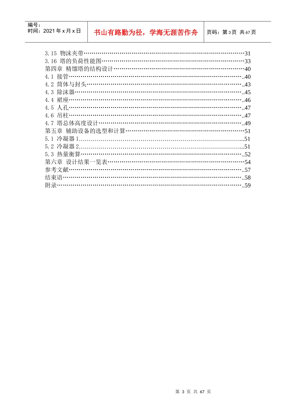 化工原理课程设计任务书(doc 60页)_第3页