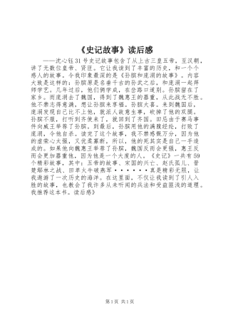 《史记故事》读后感 