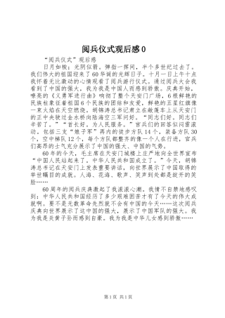 阅兵仪式观后感0 