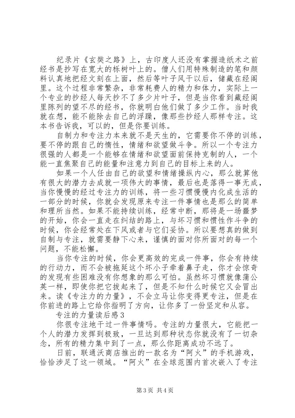 专注的力量读后感范文（精选3篇）_第3页