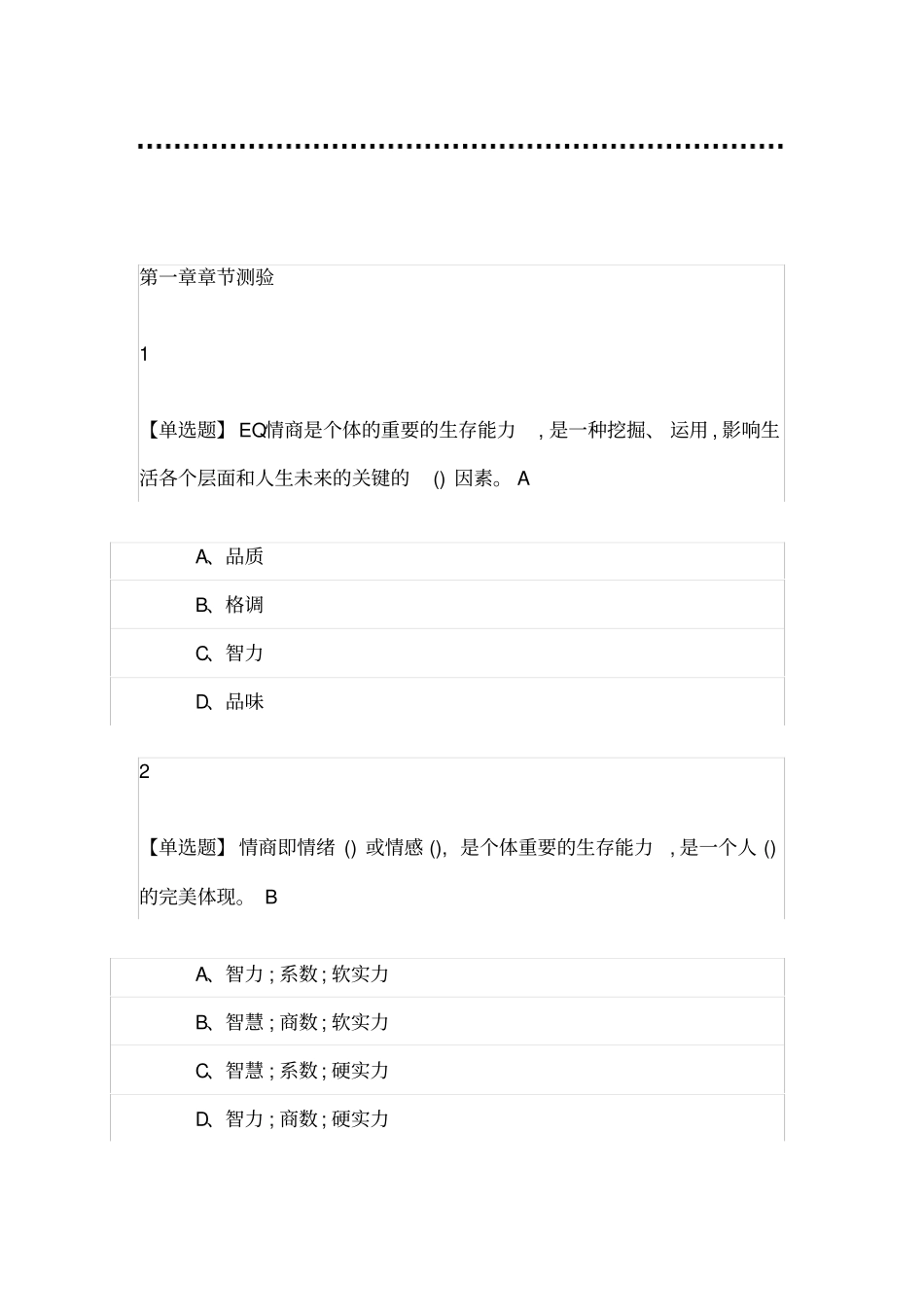 情商与智慧人生2019尔雅答案_第1页