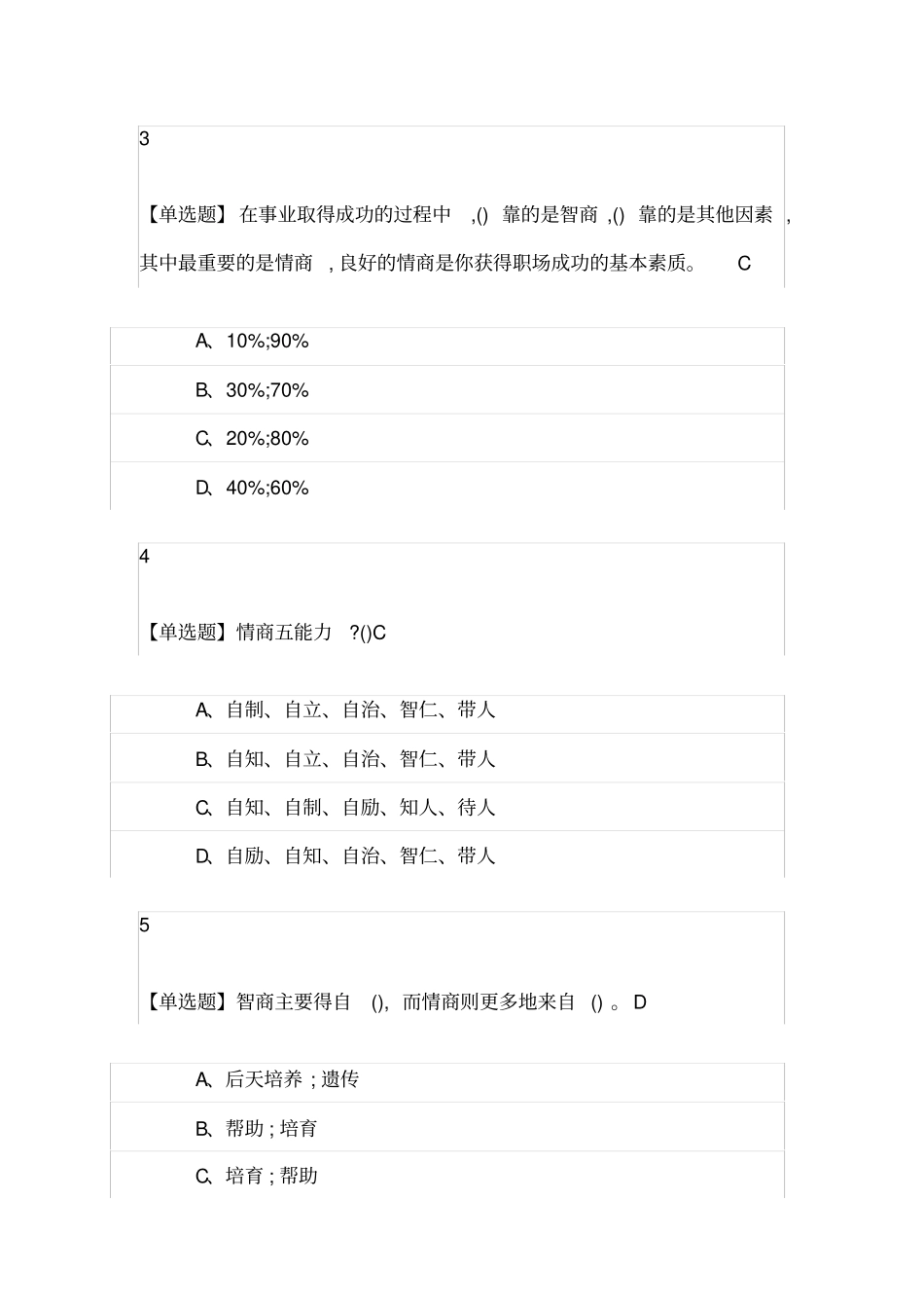 情商与智慧人生2019尔雅答案_第2页