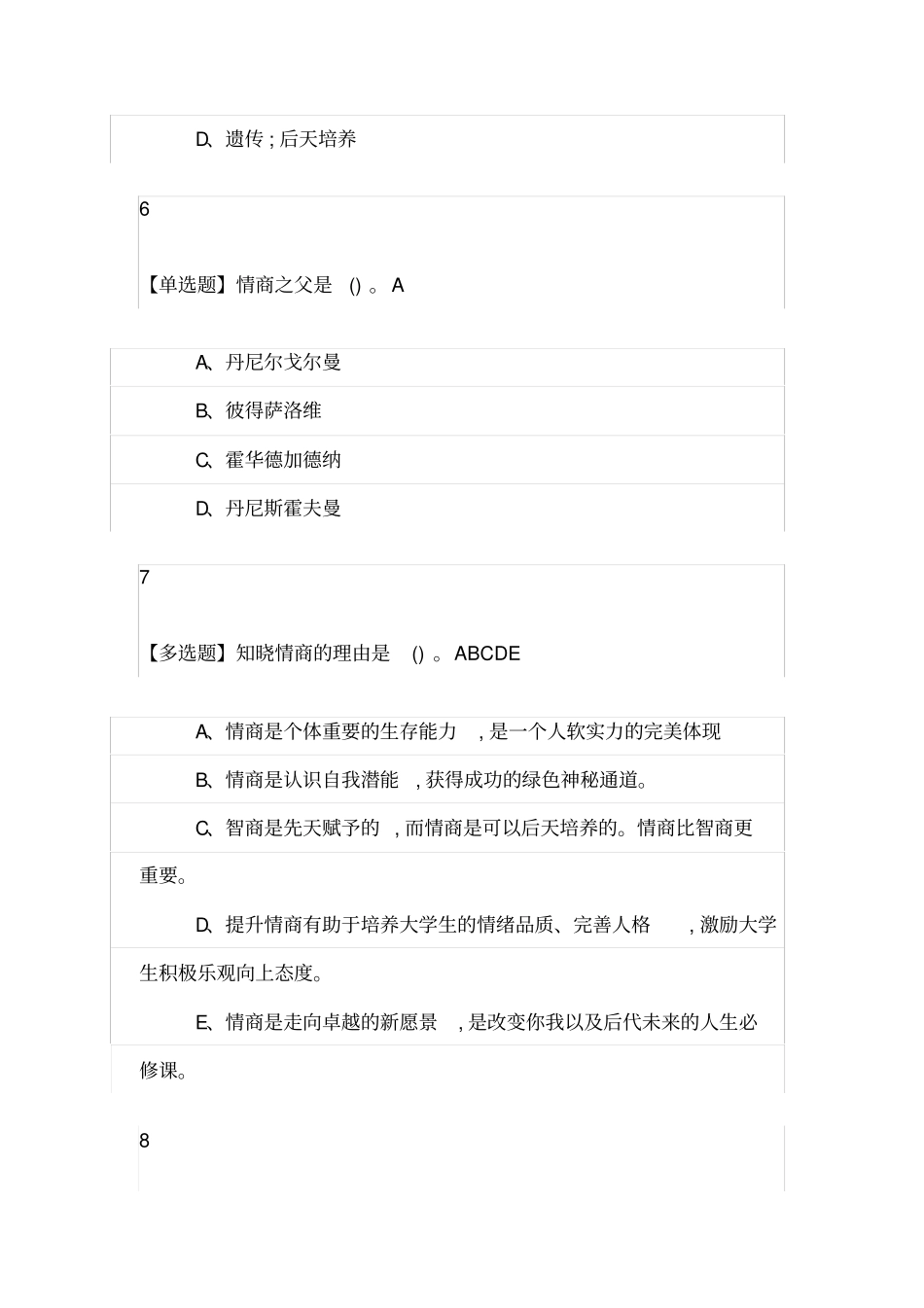 情商与智慧人生2019尔雅答案_第3页