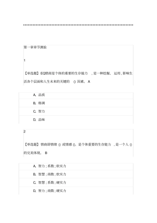 情商与智慧人生2019尔雅答案