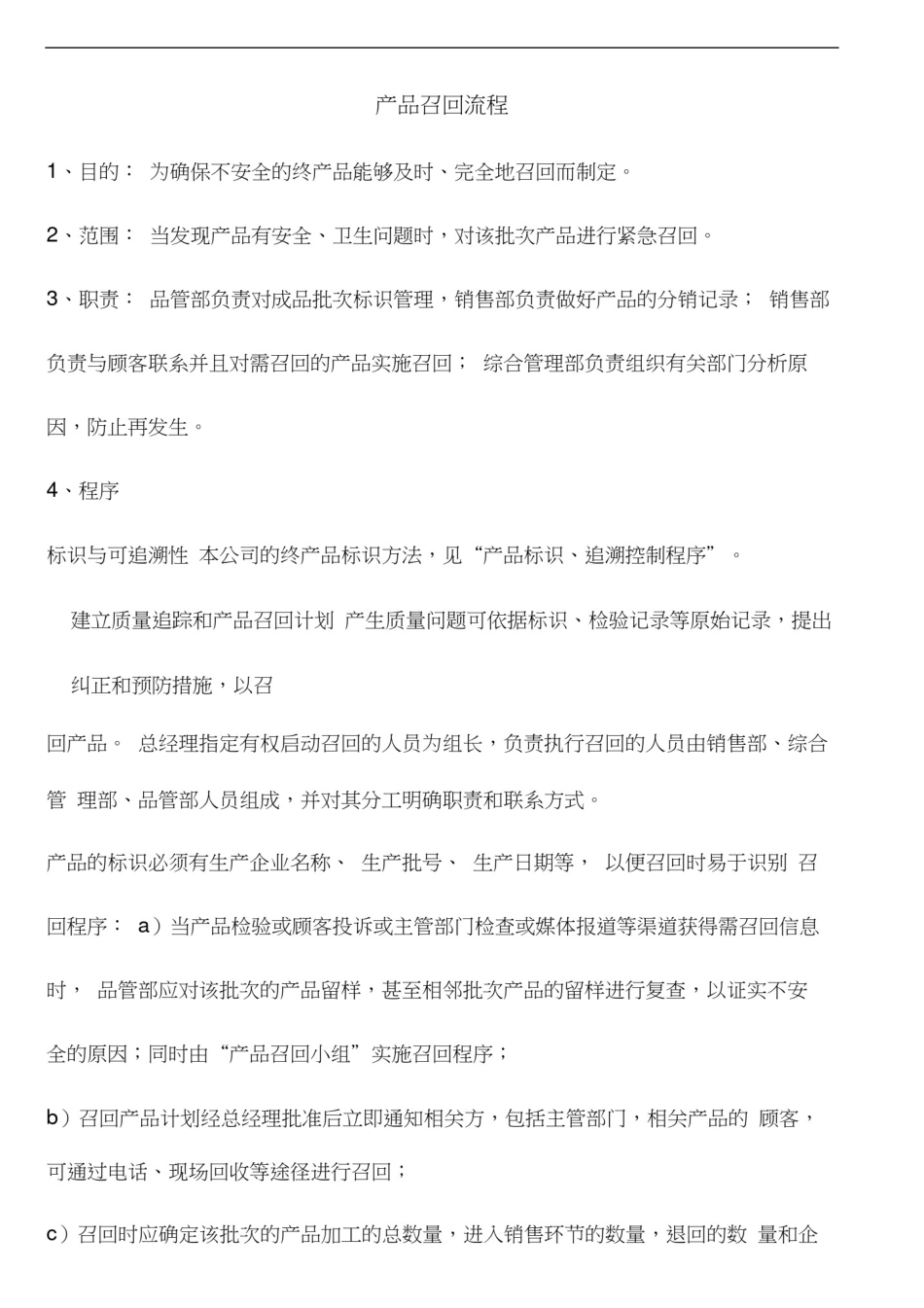 产品召回流程及表格_第1页