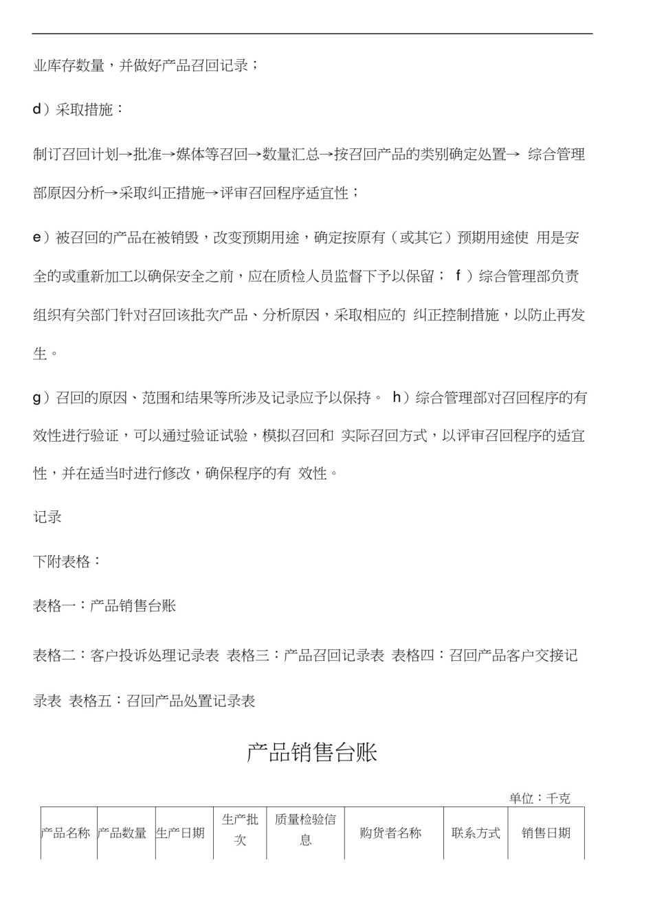 产品召回流程及表格_第2页
