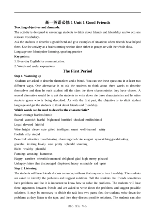 高一英语必修1 Unit 1 Good Friends