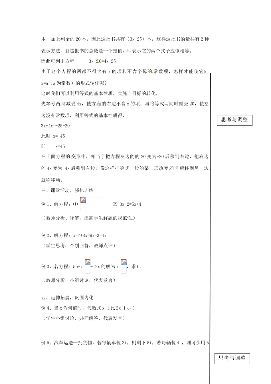 内蒙古乌拉特中旗二中七年级数学上册 2.2从古老的代数书说起  第二课时 （1）教案_第2页