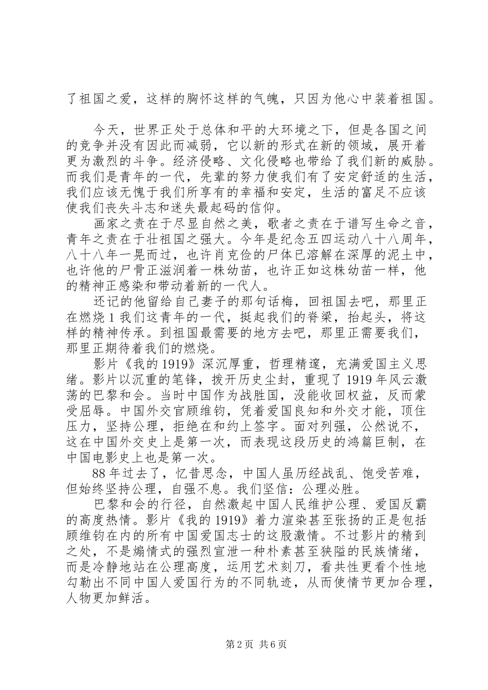 我的1919观后感 _第2页