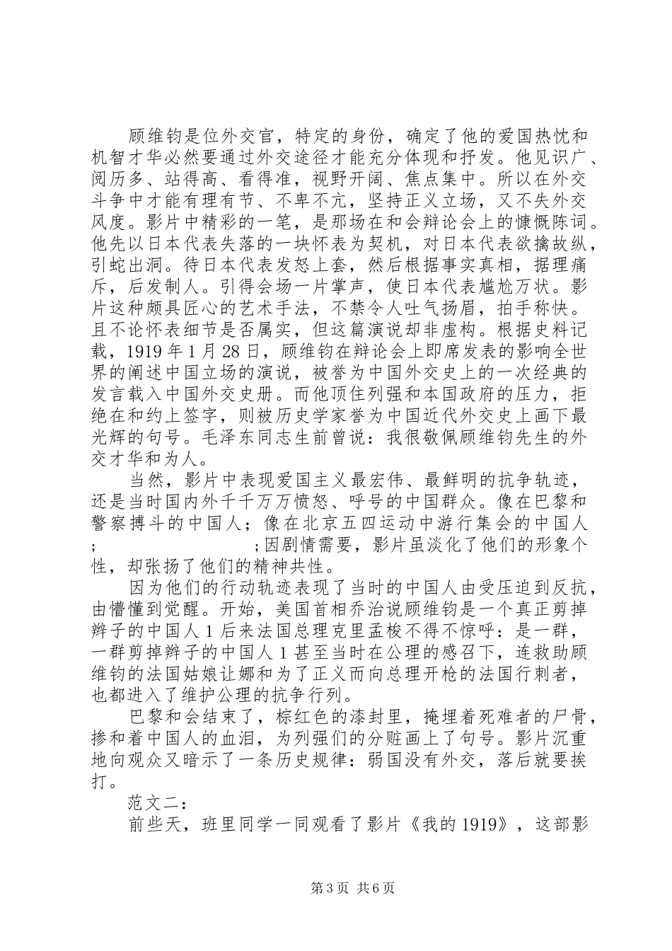 我的1919观后感 _第3页