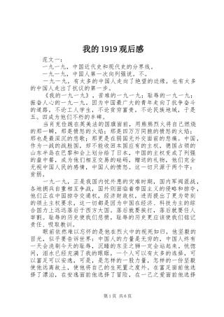 我的1919观后感 