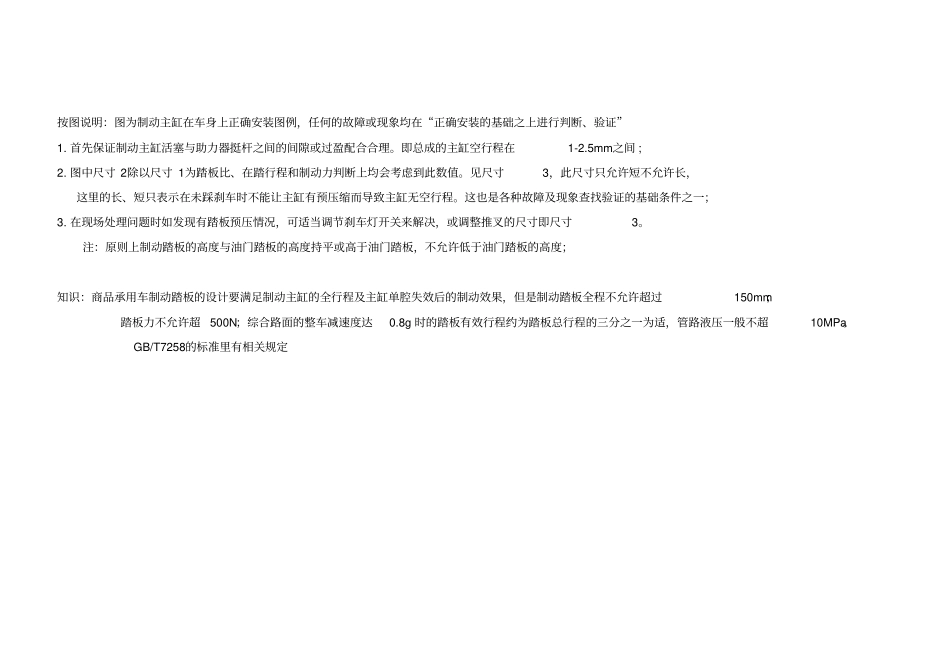 制动主缸装车基础理论及常出问题汇总解说_第2页