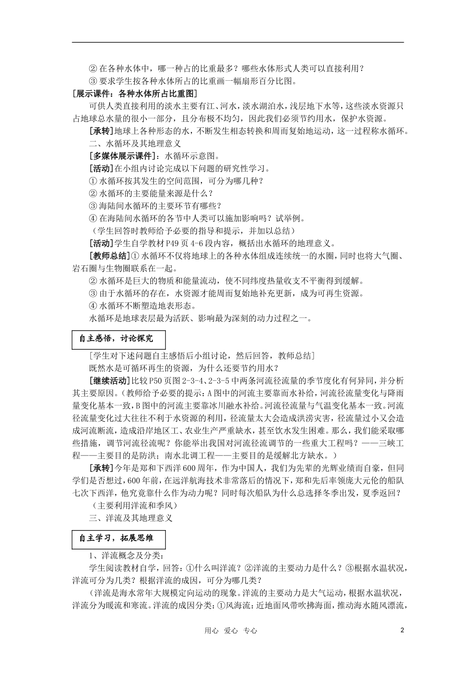 高中地理 2.3《水圈和水循环》教案（3） 鲁教版必修1_第2页