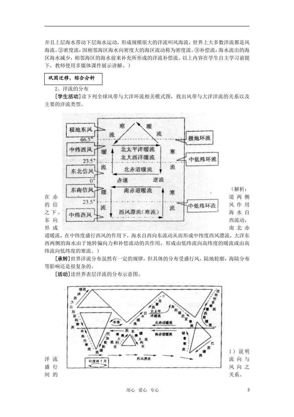 高中地理 2.3《水圈和水循环》教案（3） 鲁教版必修1_第3页