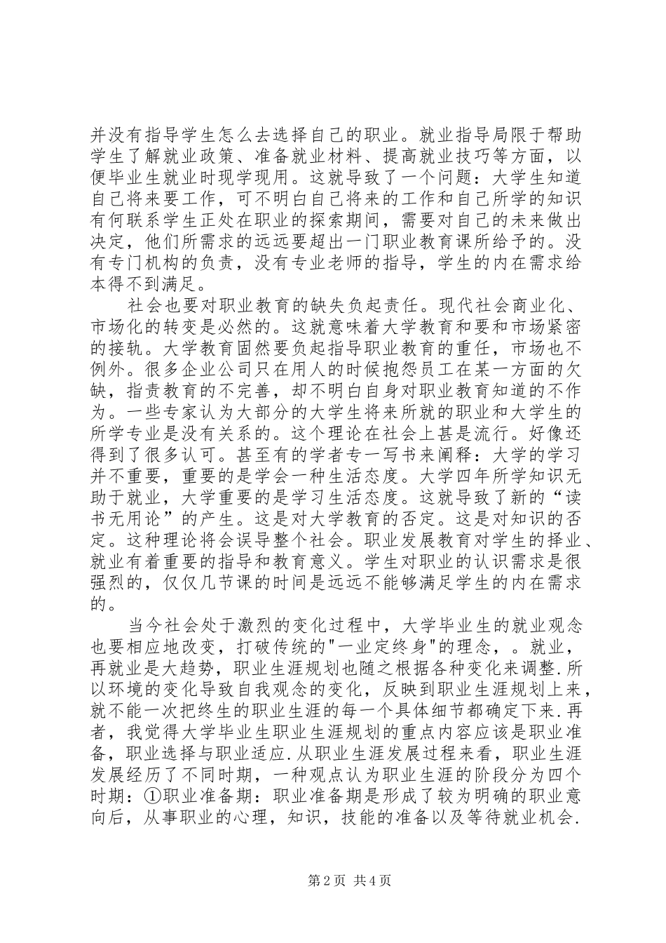 学习职业发展与就业指导的感想 _第2页