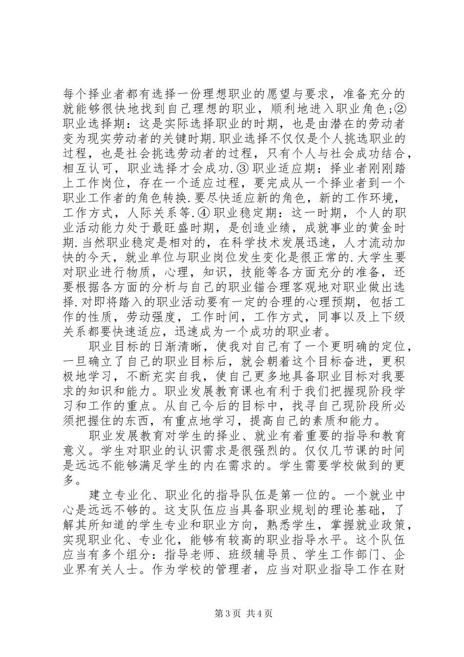 学习职业发展与就业指导的感想 _第3页
