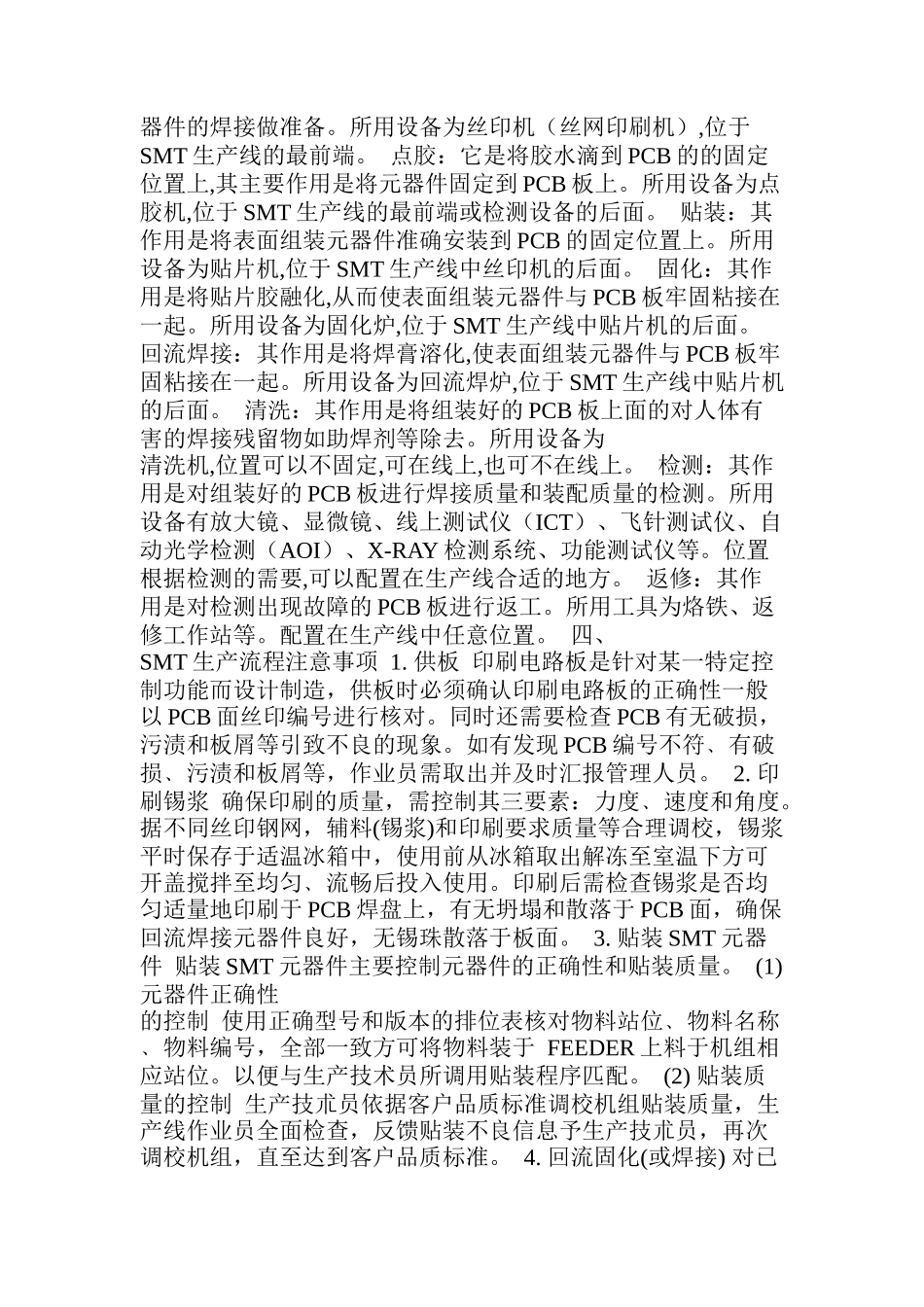 SMT培训手册（DOC 9页）_第2页