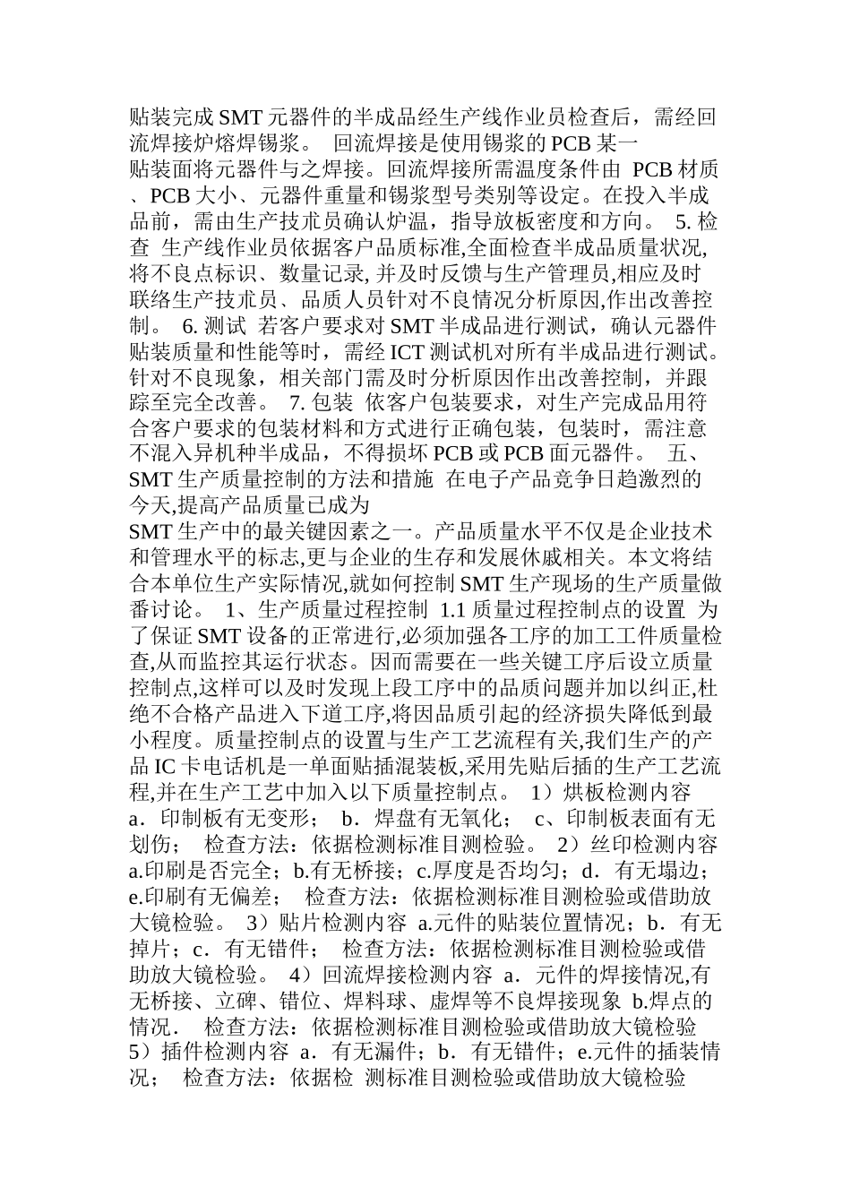 SMT培训手册（DOC 9页）_第3页