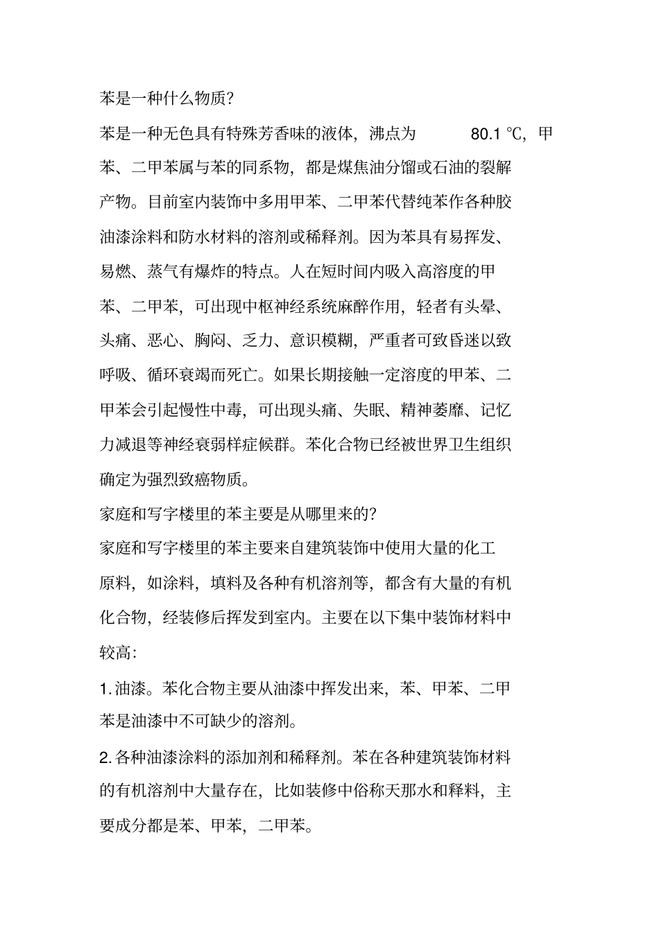 室内环境污染详解_第2页