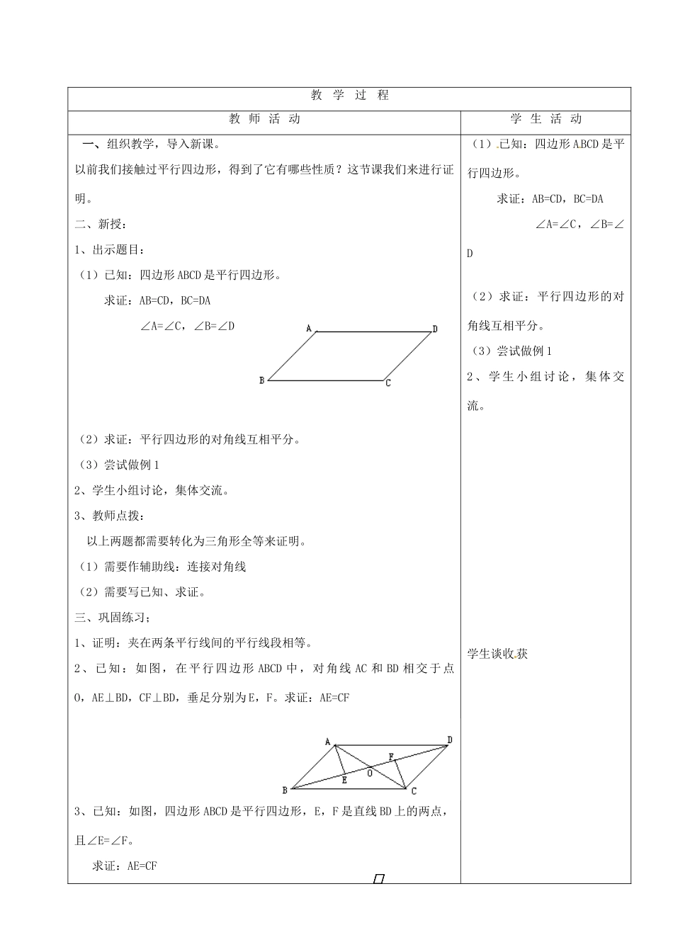 山东省烟台20中八年级数学《平行四边形》教案（1）_第2页
