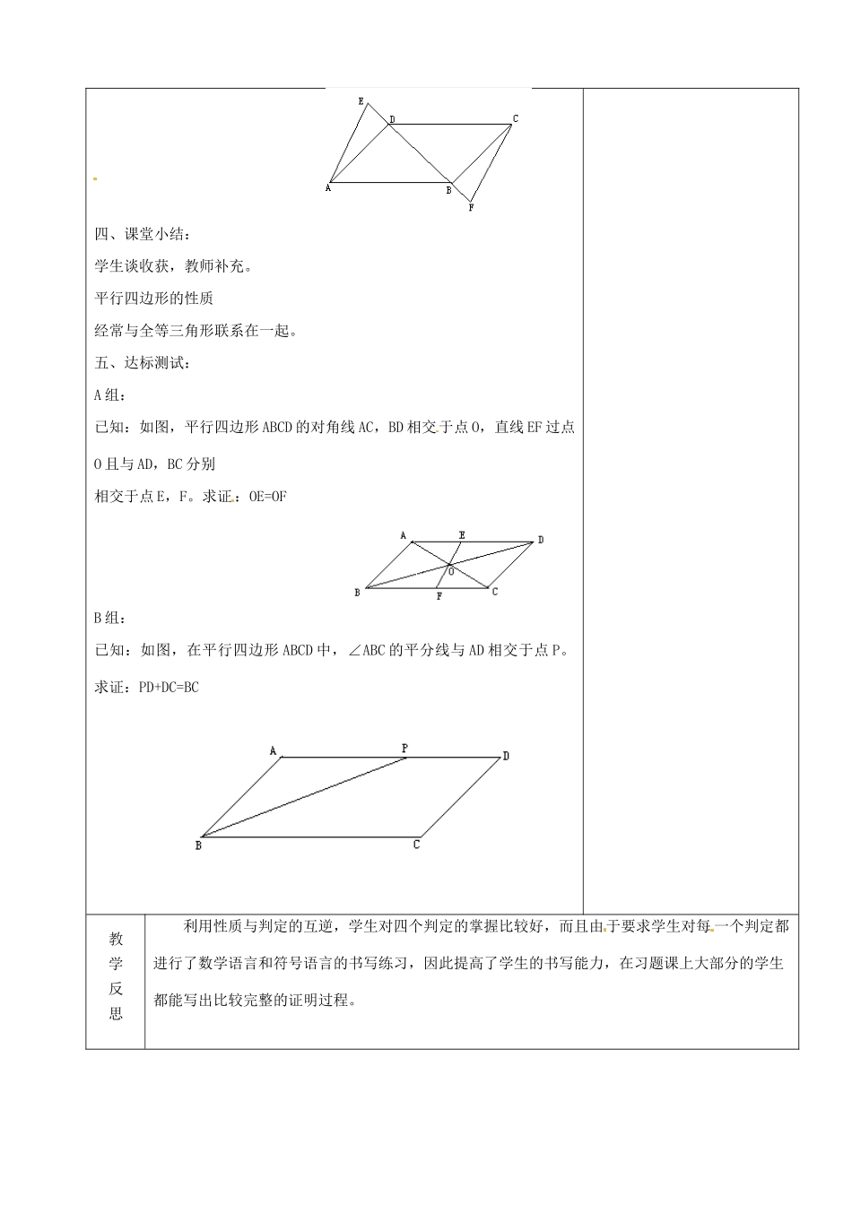 山东省烟台20中八年级数学《平行四边形》教案（1）_第3页