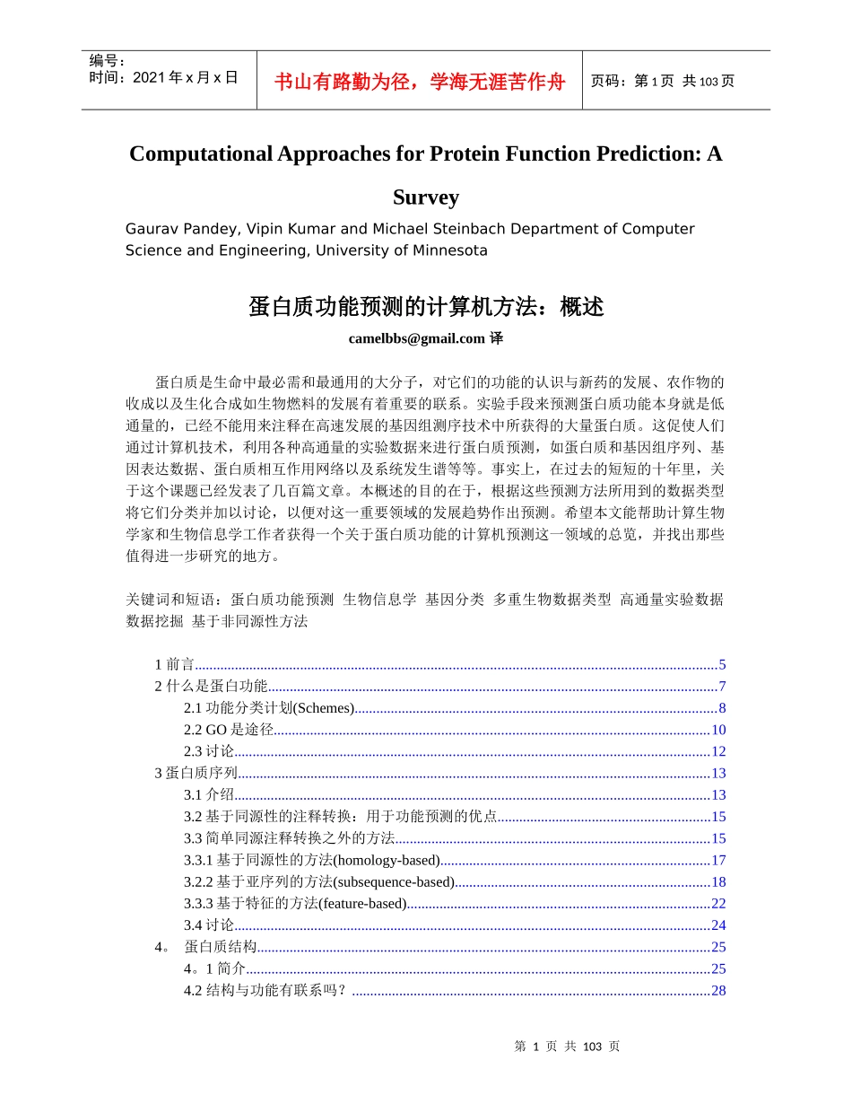 function prediction蛋白质功能预测的计算机方法：概述。生物信息学_第1页