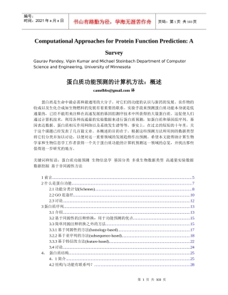 function prediction蛋白质功能预测的计算机方法：概述。生物信息学
