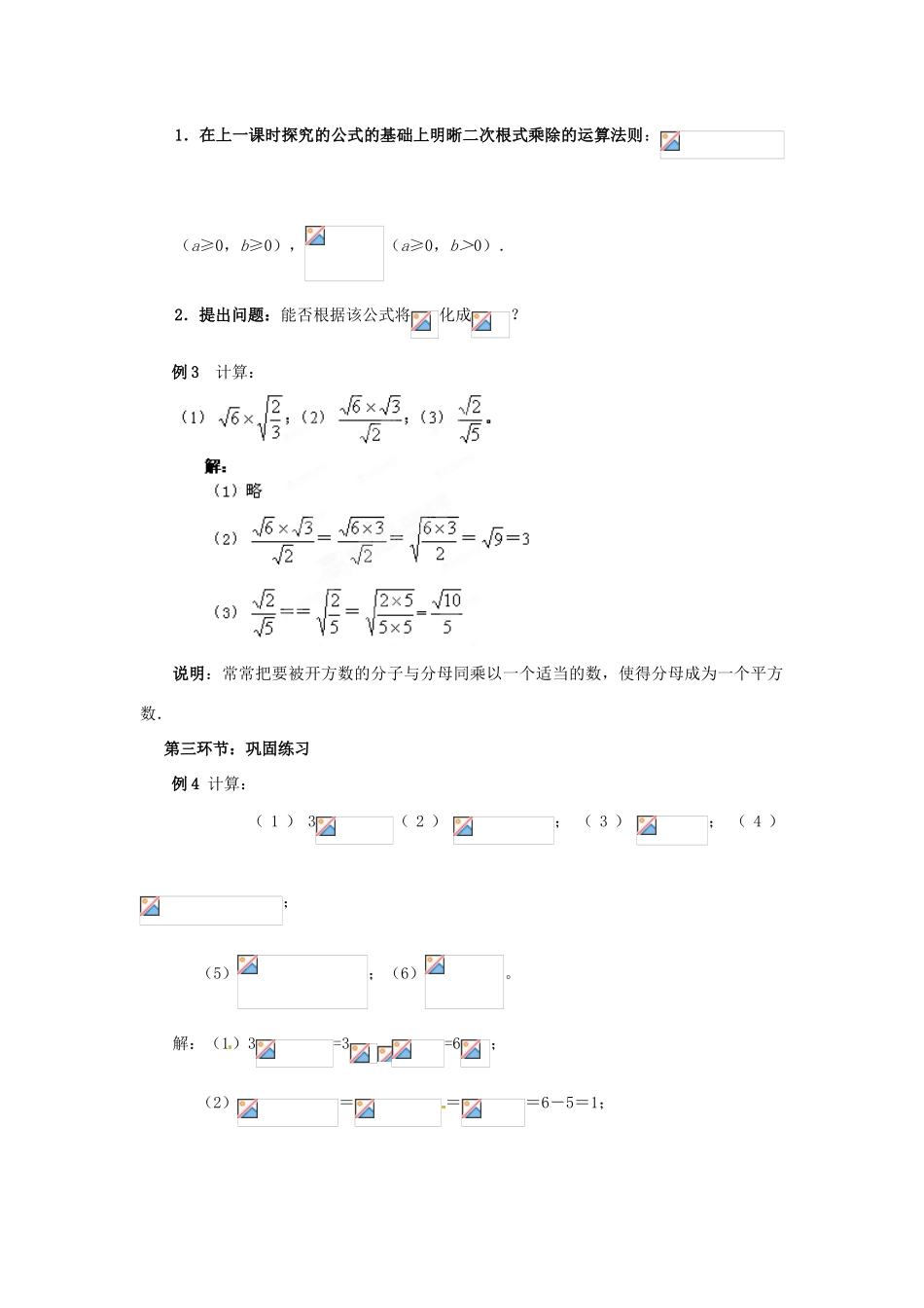 辽宁省沈阳市第四十五中学八年级数学上册 2.7 二次根式（第2课时）教学设计 （新版）北师大版_第2页