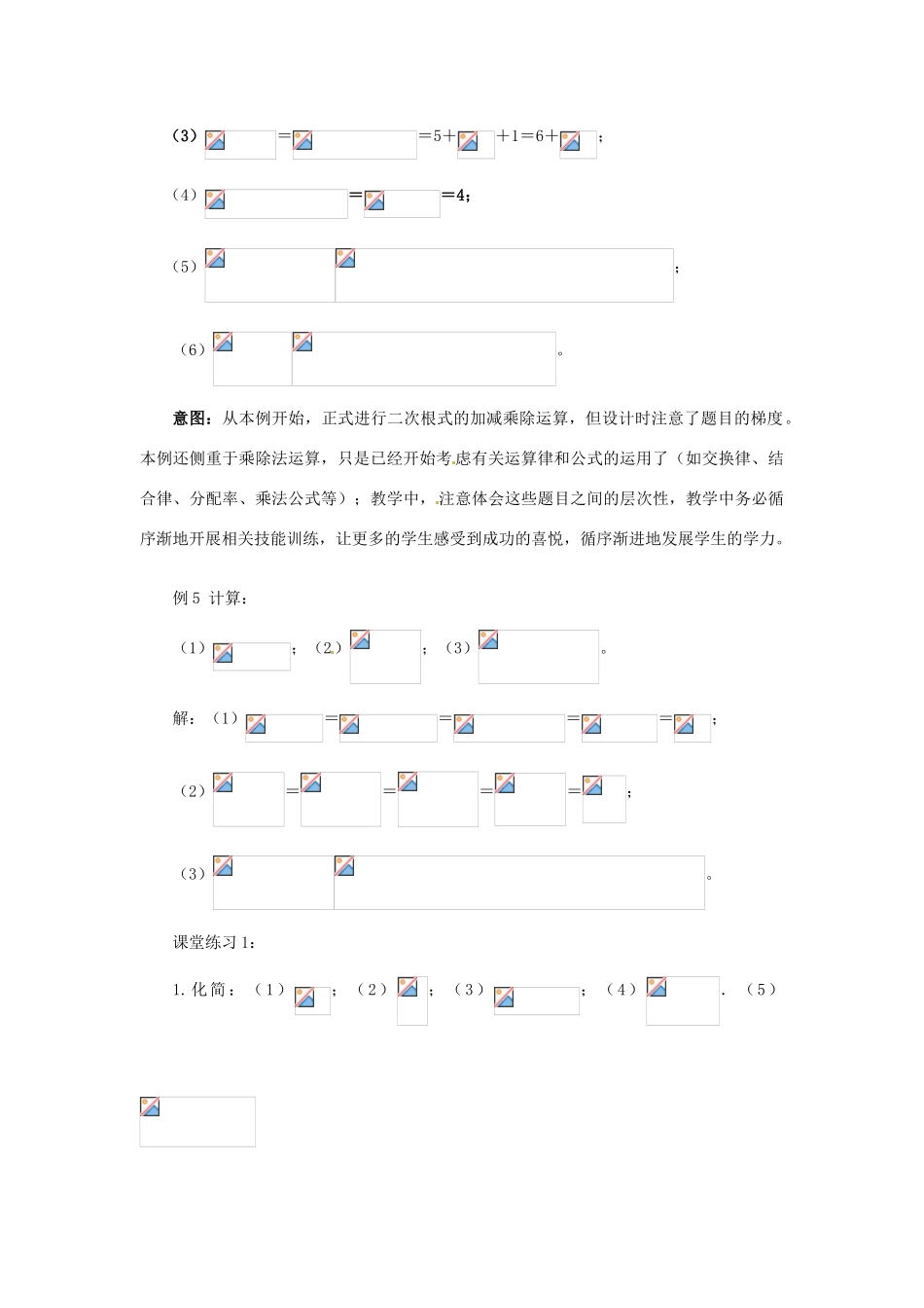 辽宁省沈阳市第四十五中学八年级数学上册 2.7 二次根式（第2课时）教学设计 （新版）北师大版_第3页