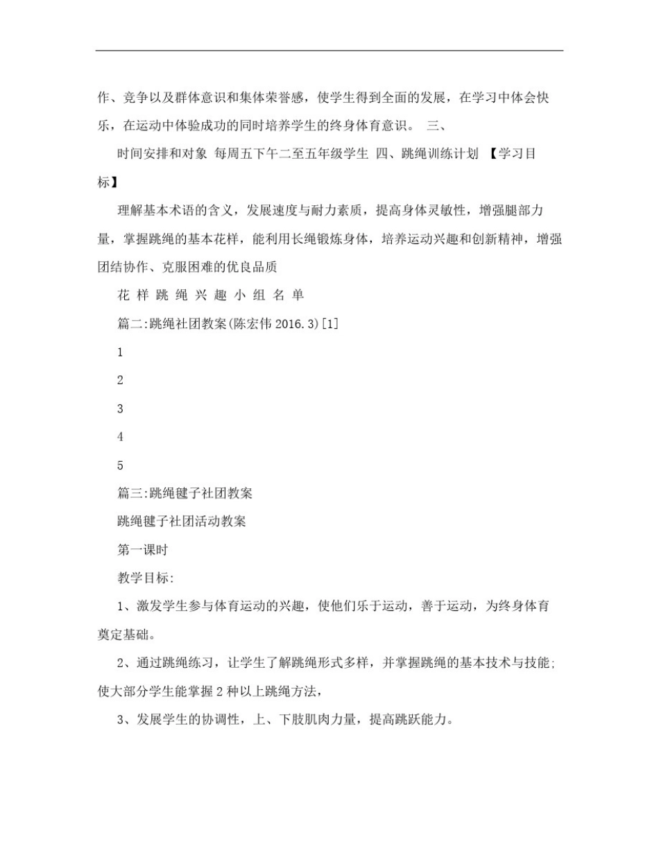 小学跳绳社团教案_第2页