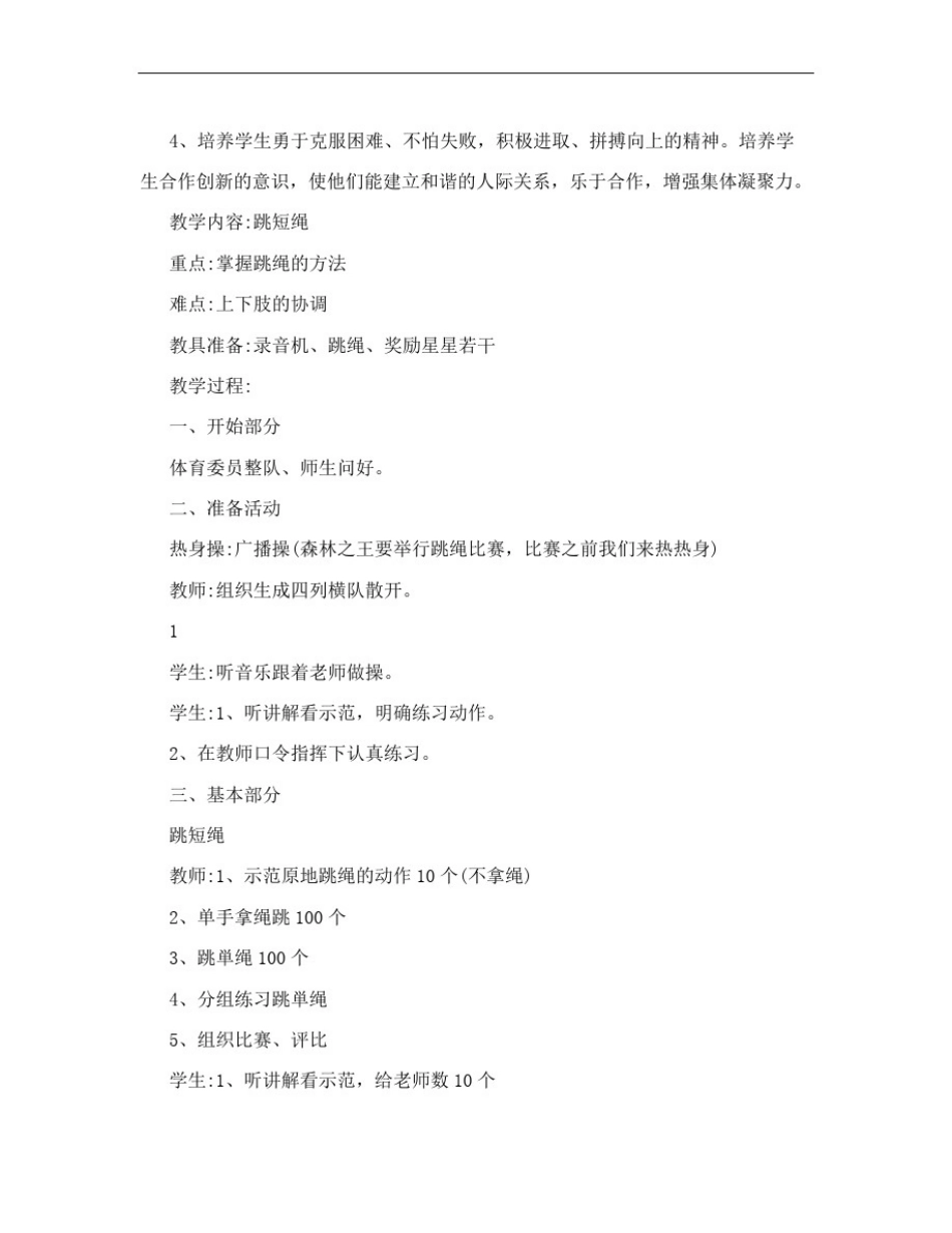 小学跳绳社团教案_第3页